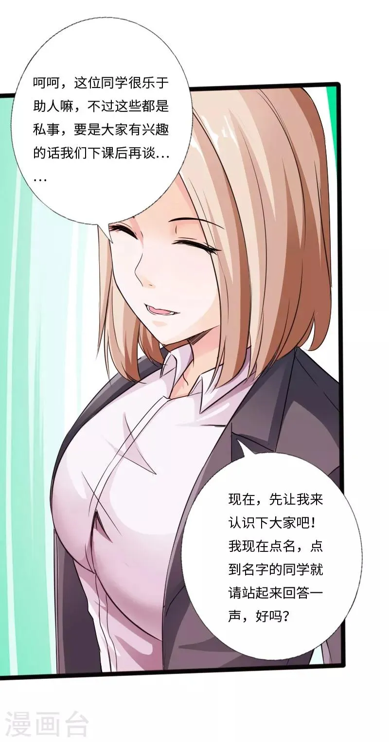第30话 新班主任 第28页