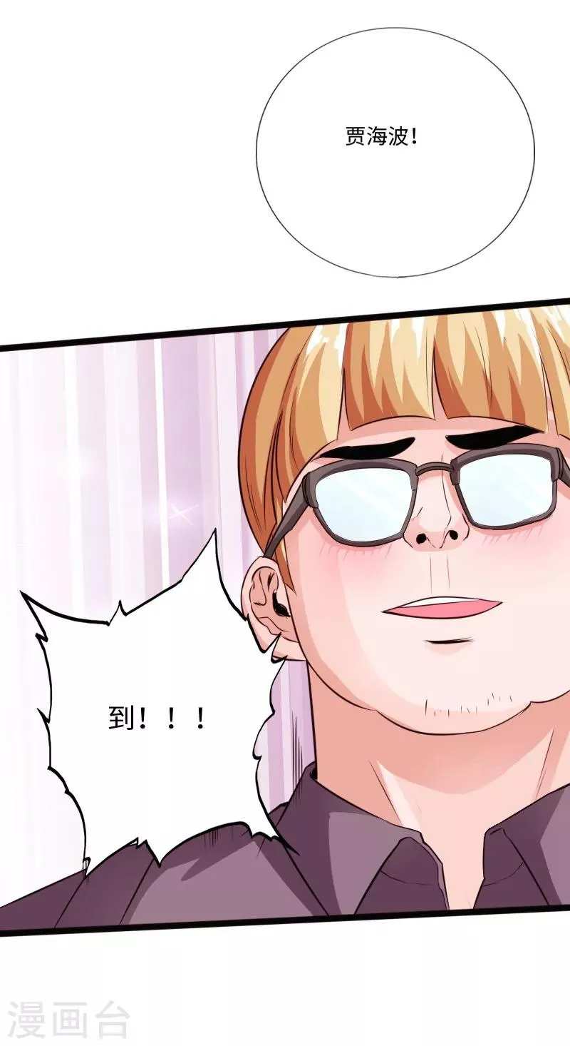 第30话 新班主任 第30页