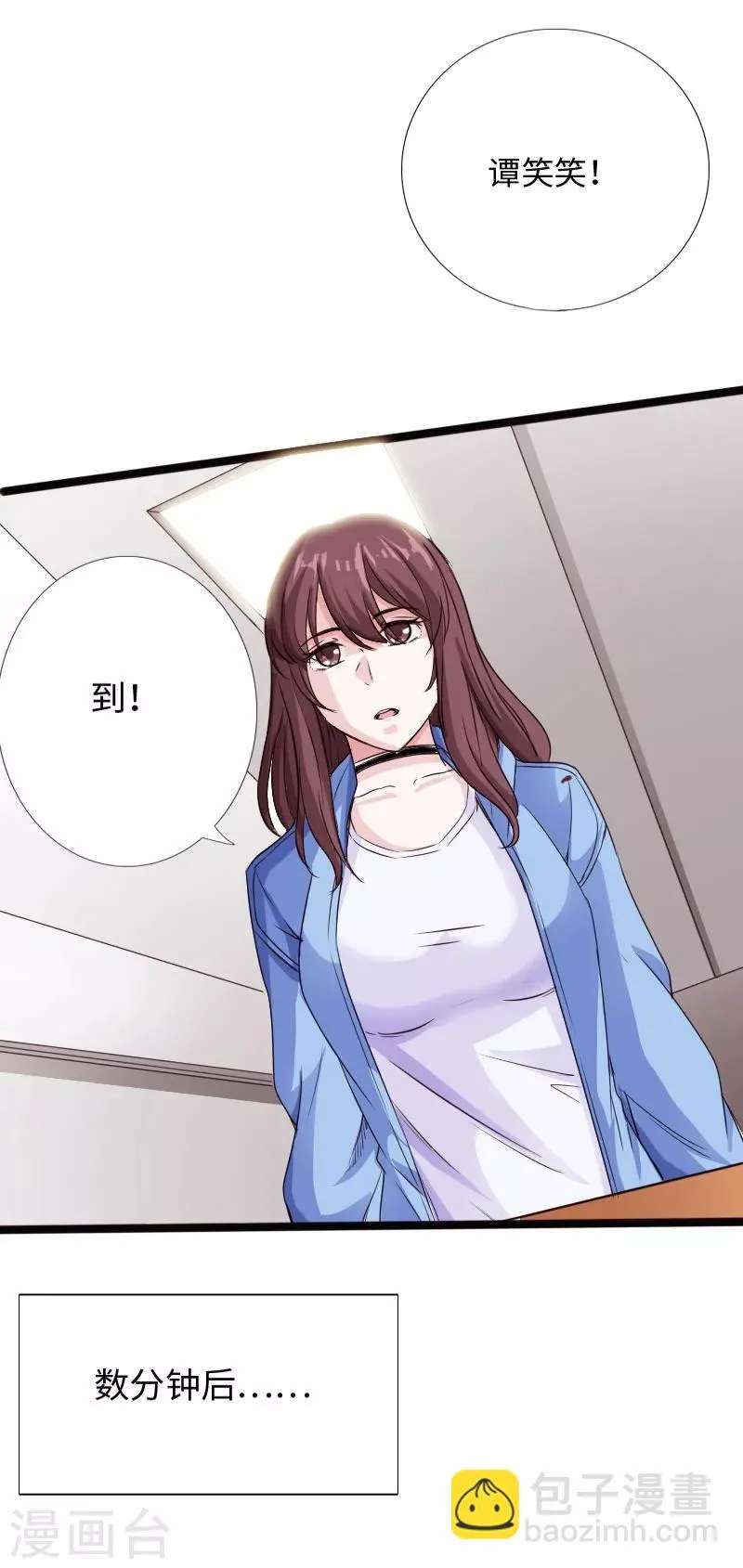 第30话 新班主任 第31页