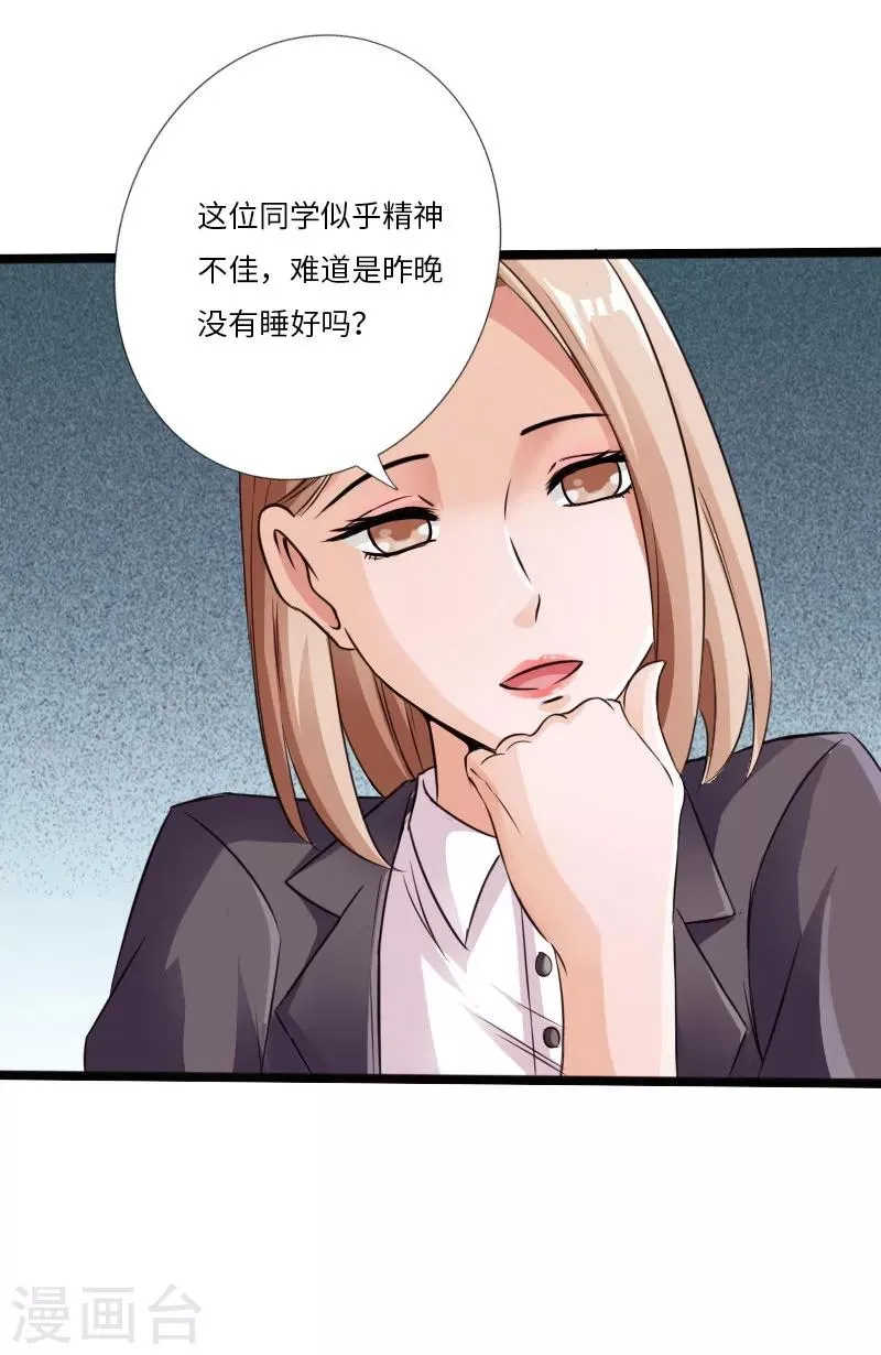 第30话 新班主任 第33页