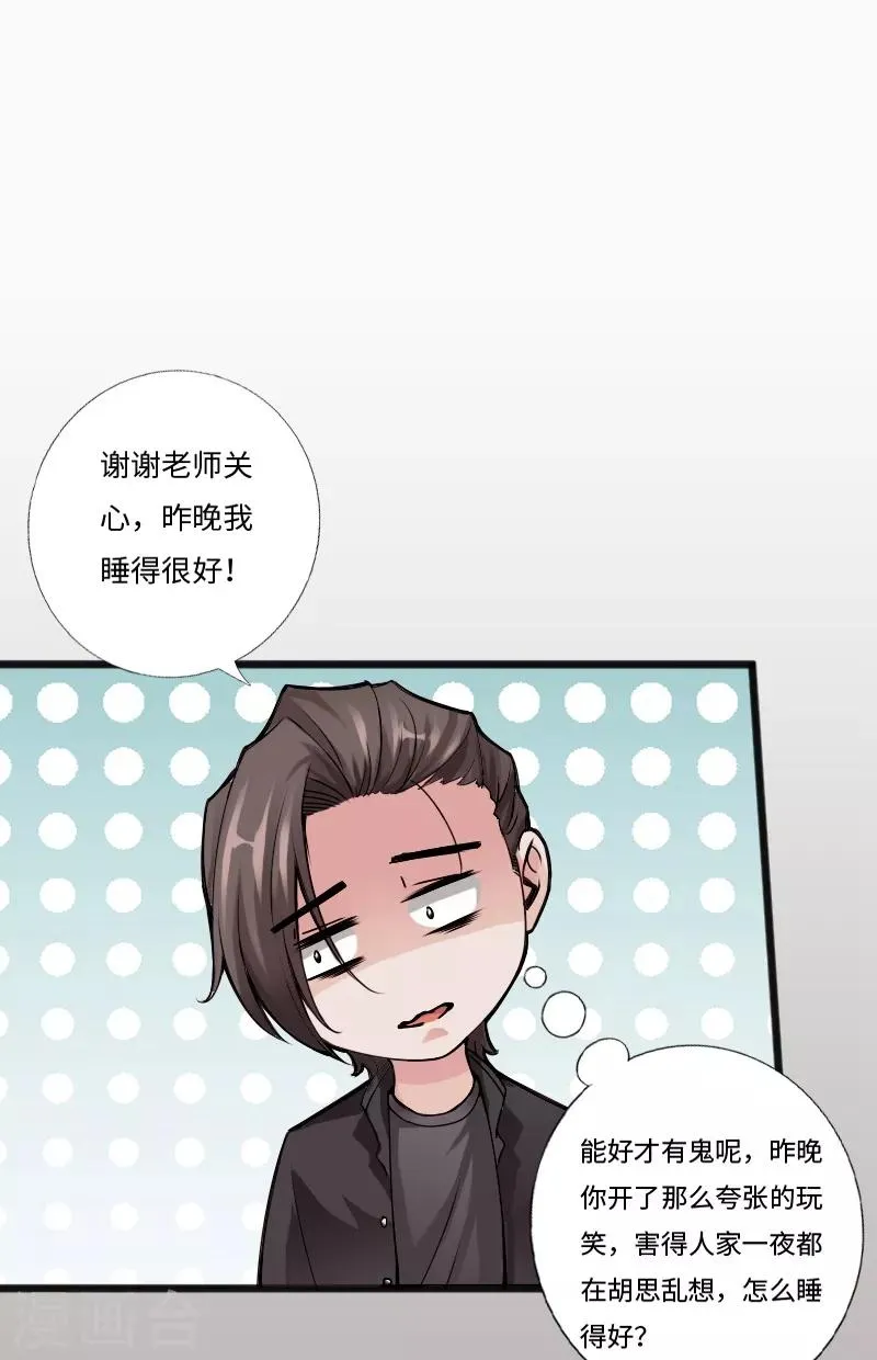 第31话 慕容老师 第2页