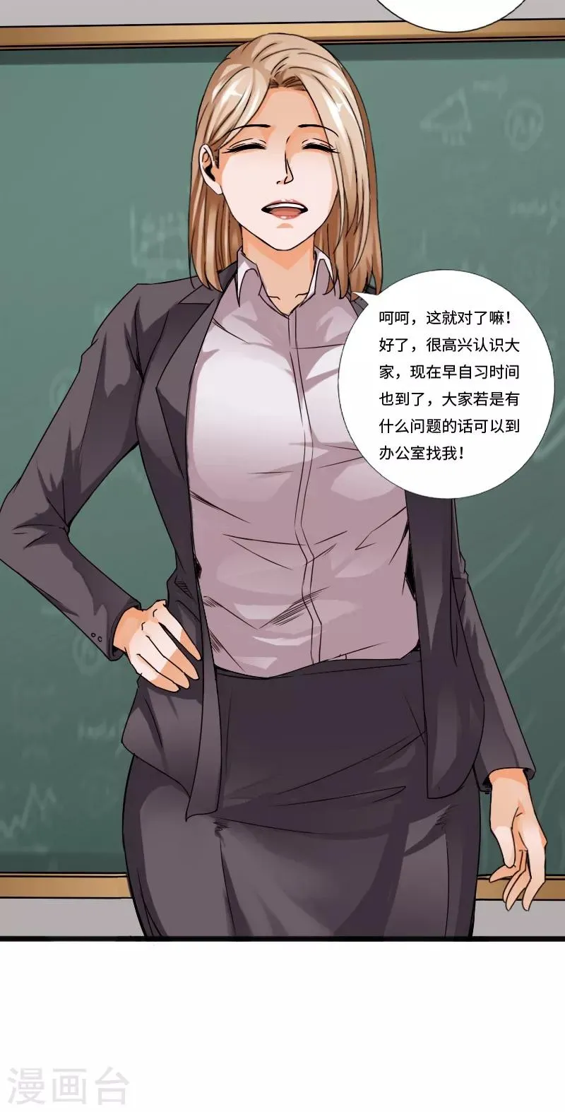 第31话 慕容老师 第3页