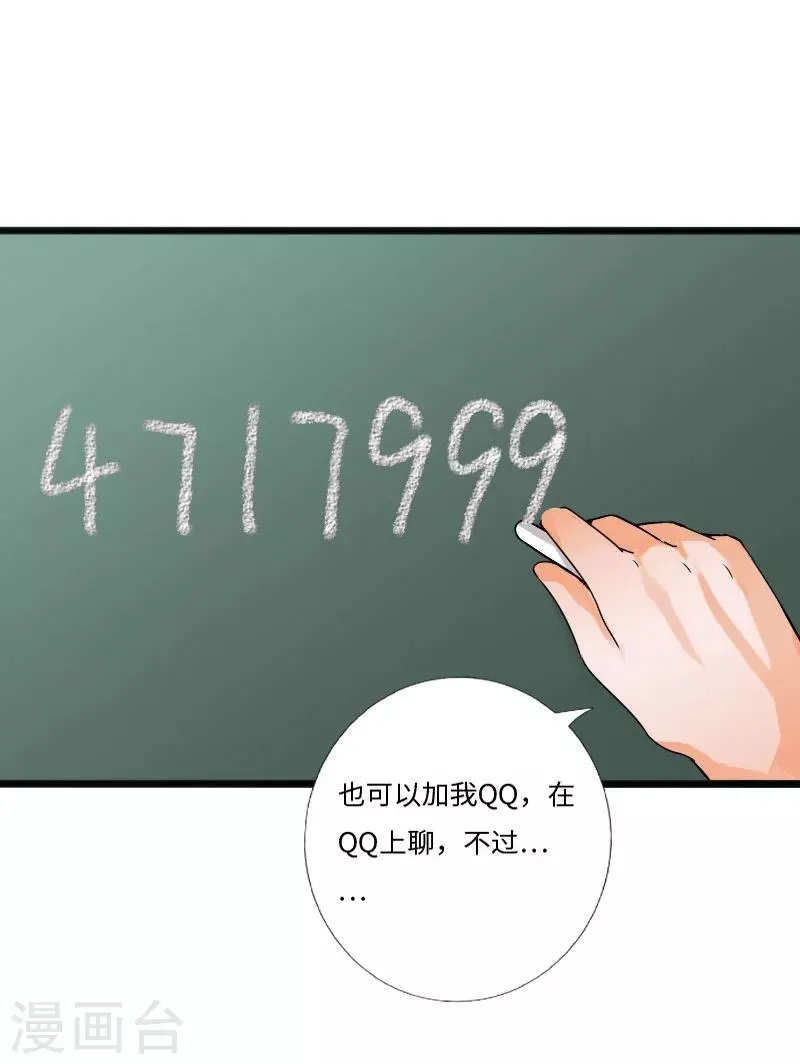 第31话 慕容老师 第4页