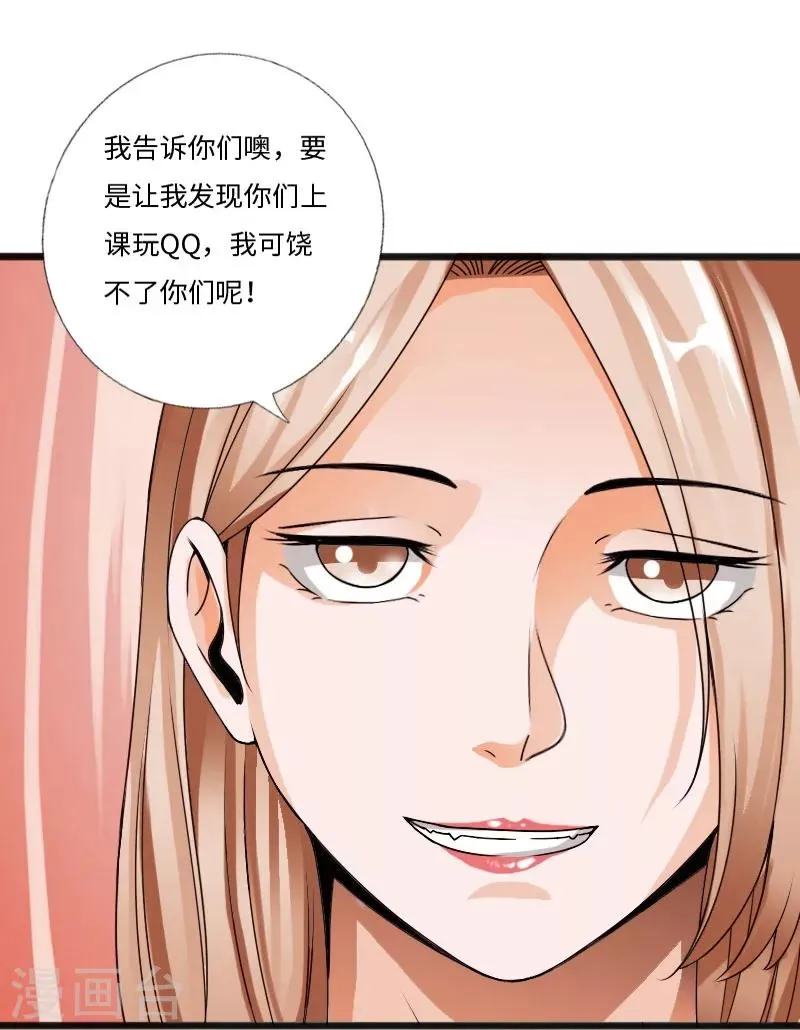 第31话 慕容老师 第5页