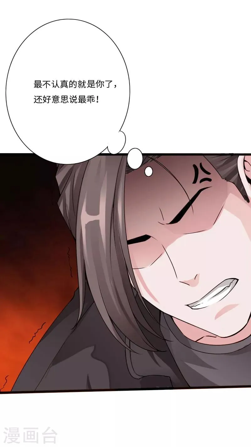 第31话 慕容老师 第7页