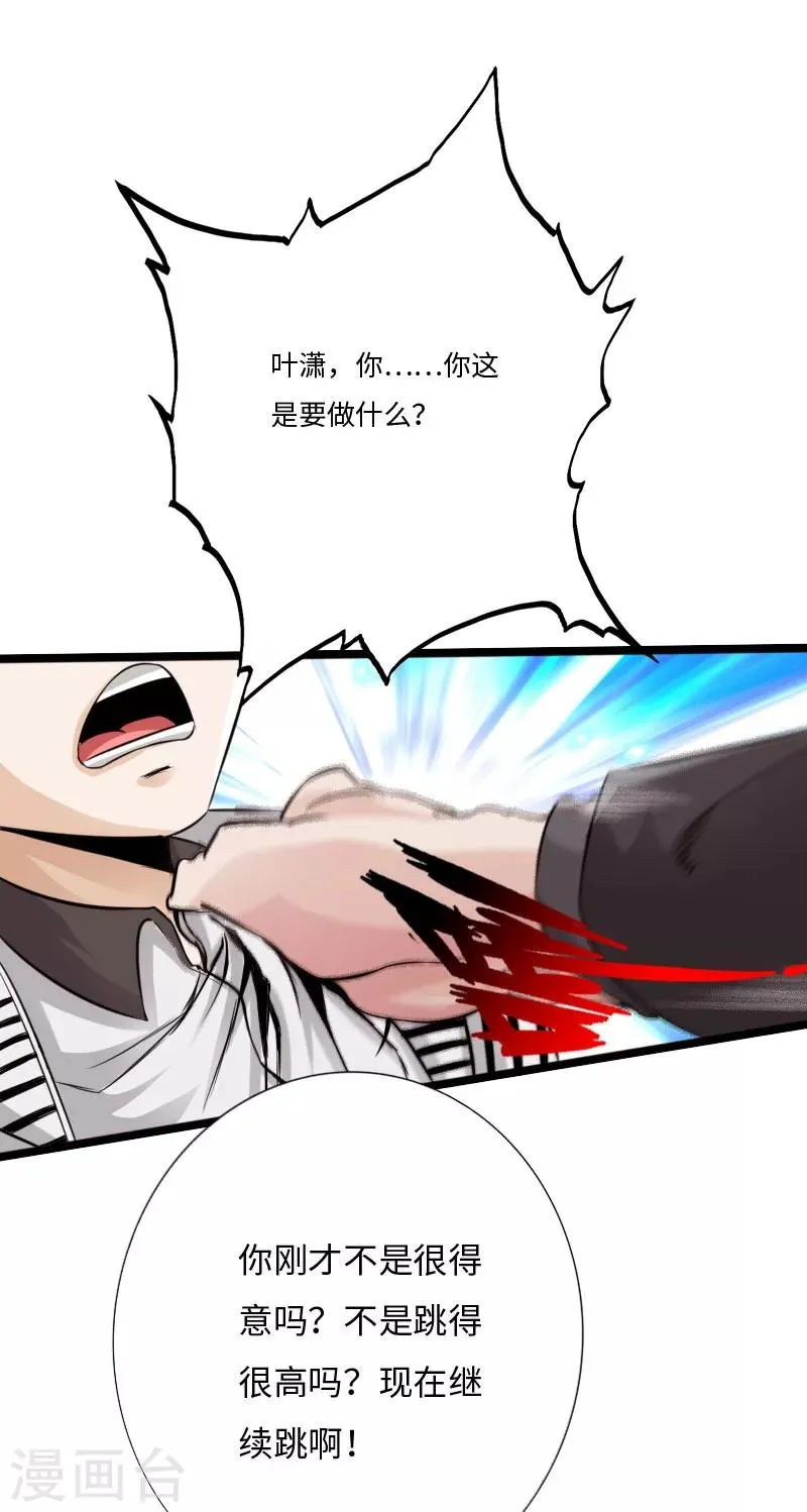 第31话 慕容老师 第9页