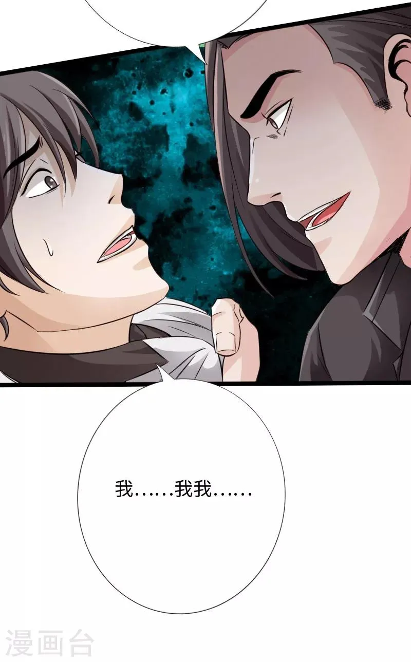 第31话 慕容老师 第10页