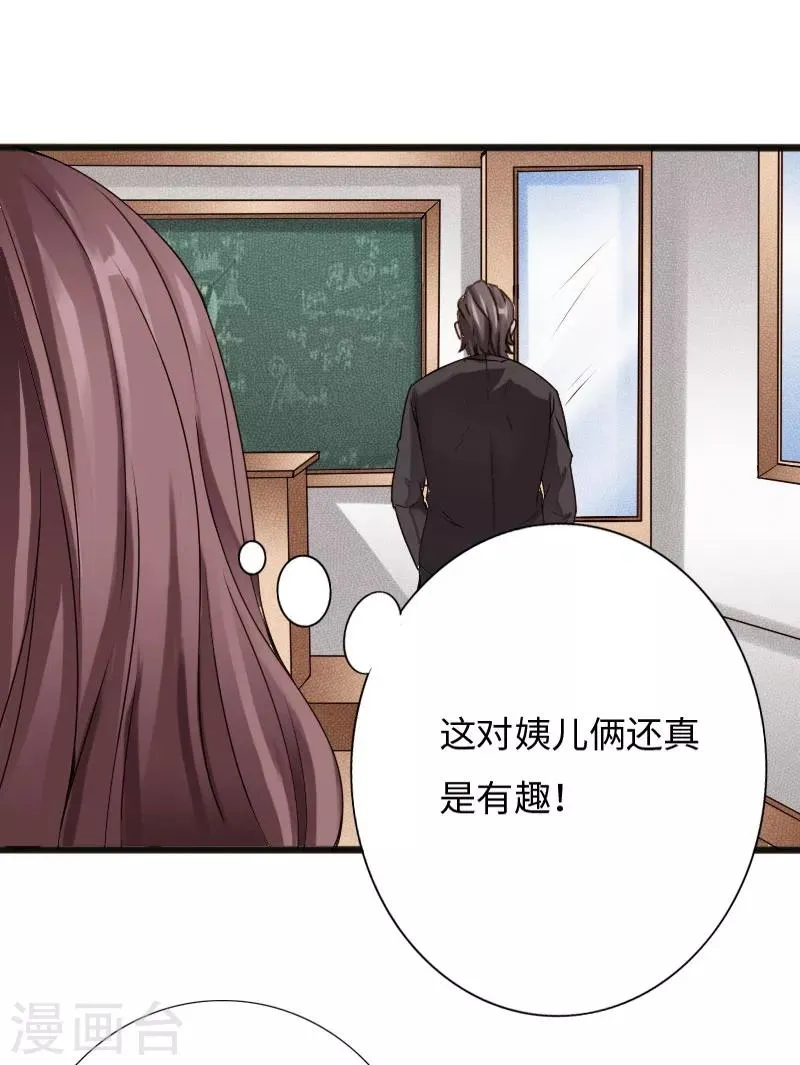 第31话 慕容老师 第13页