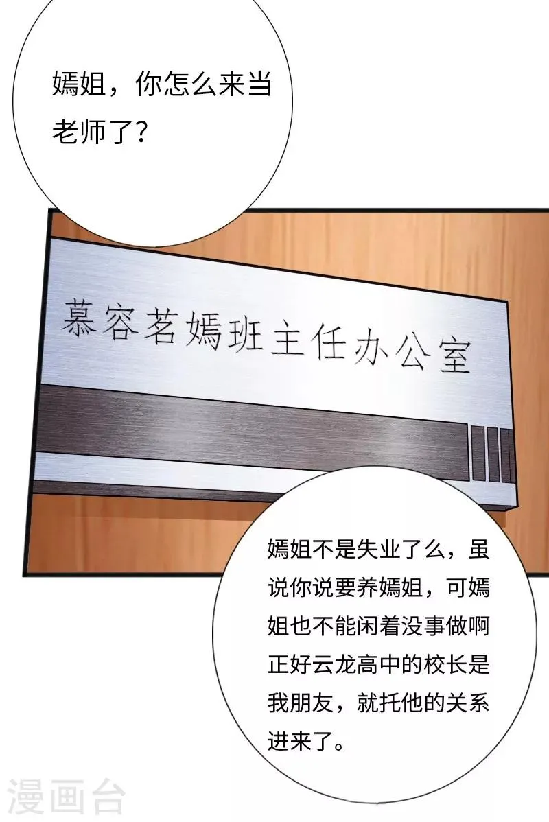 第31话 慕容老师 第14页