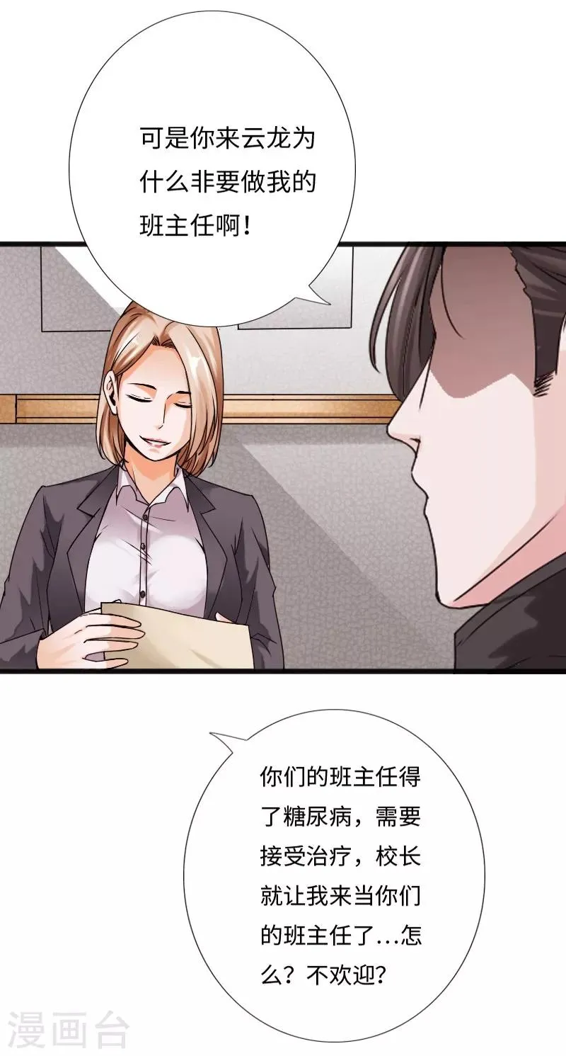 第31话 慕容老师 第15页