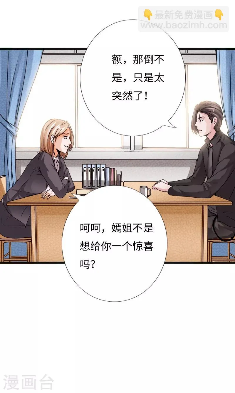 第31话 慕容老师 第16页
