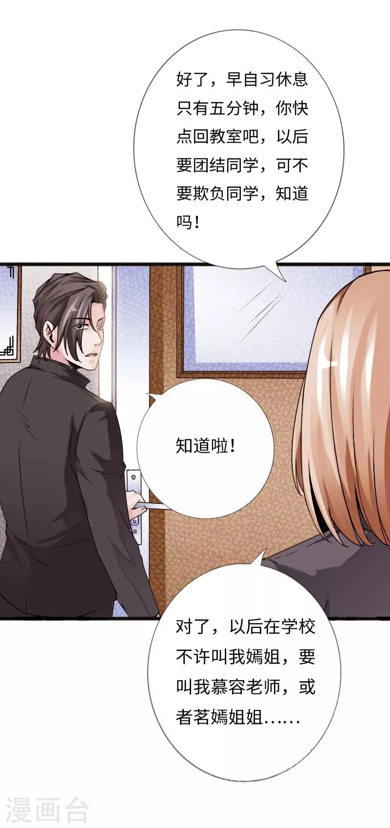 第31话 慕容老师 第18页