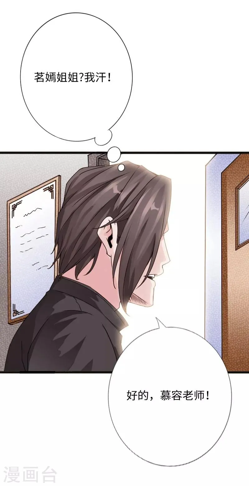 第31话 慕容老师 第19页