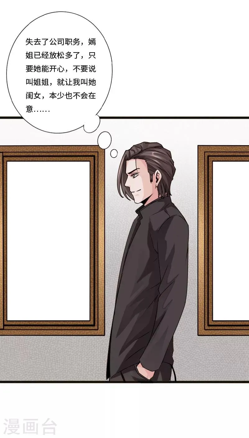 第31话 慕容老师 第20页