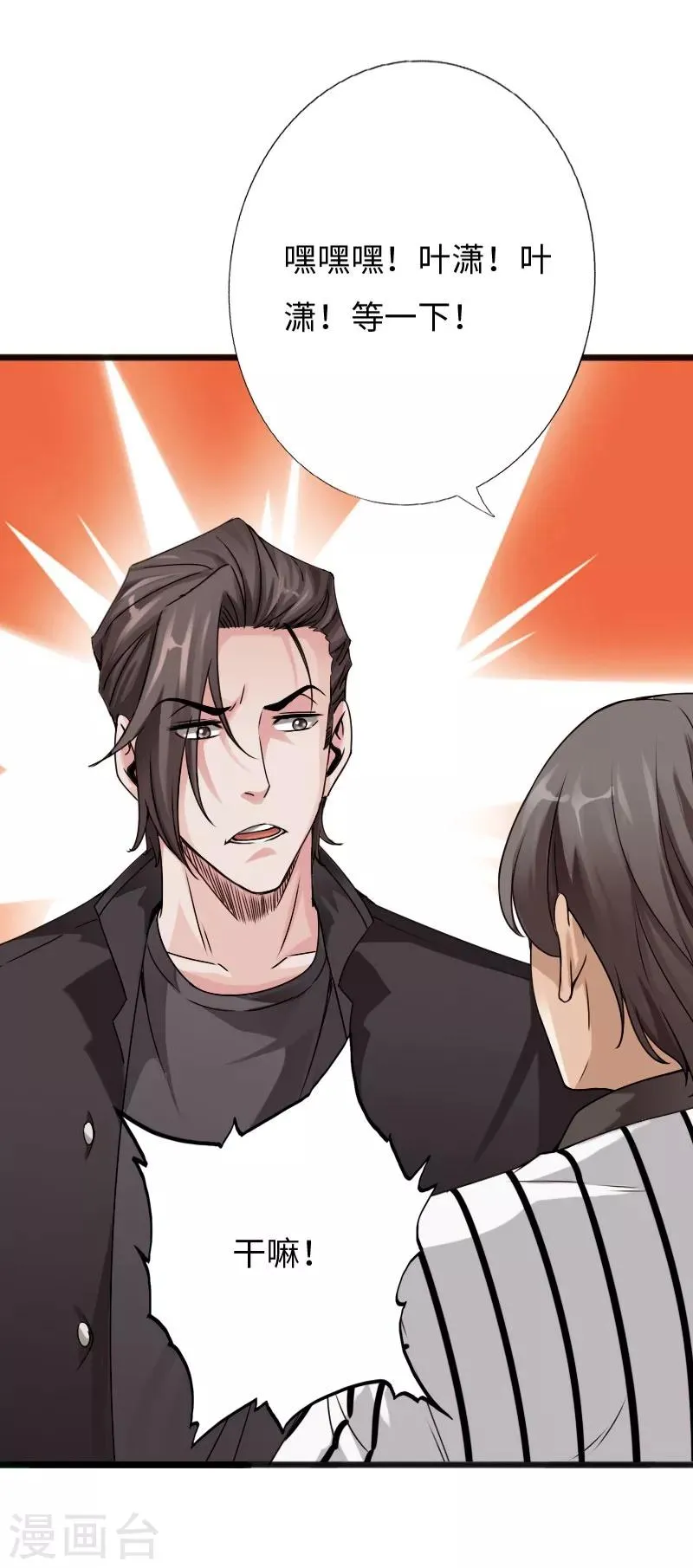第31话 慕容老师 第21页