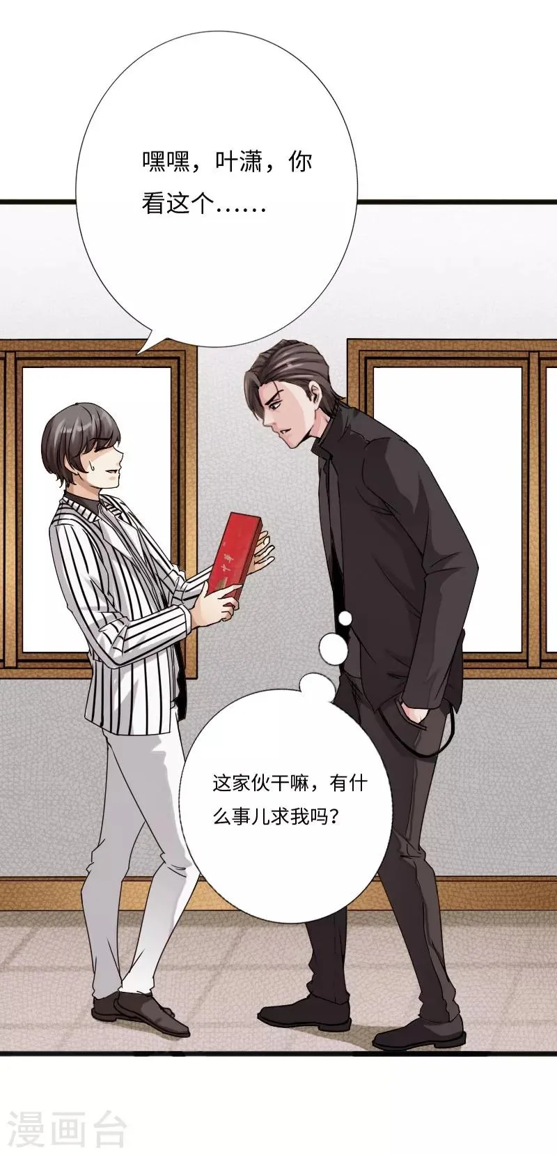 第31话 慕容老师 第22页