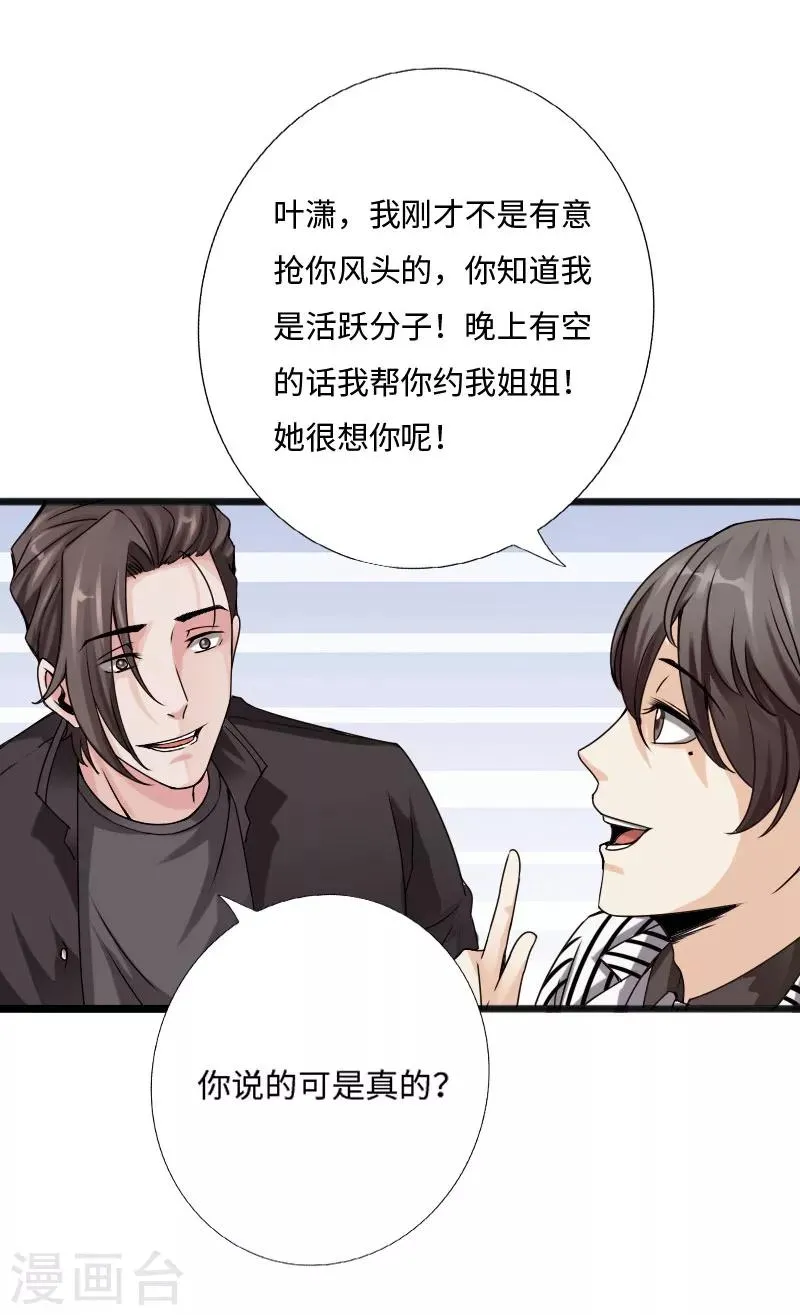 第31话 慕容老师 第23页