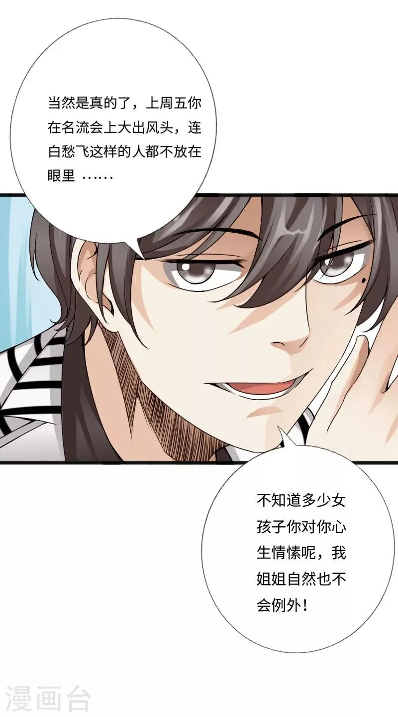 第31话 慕容老师 第24页