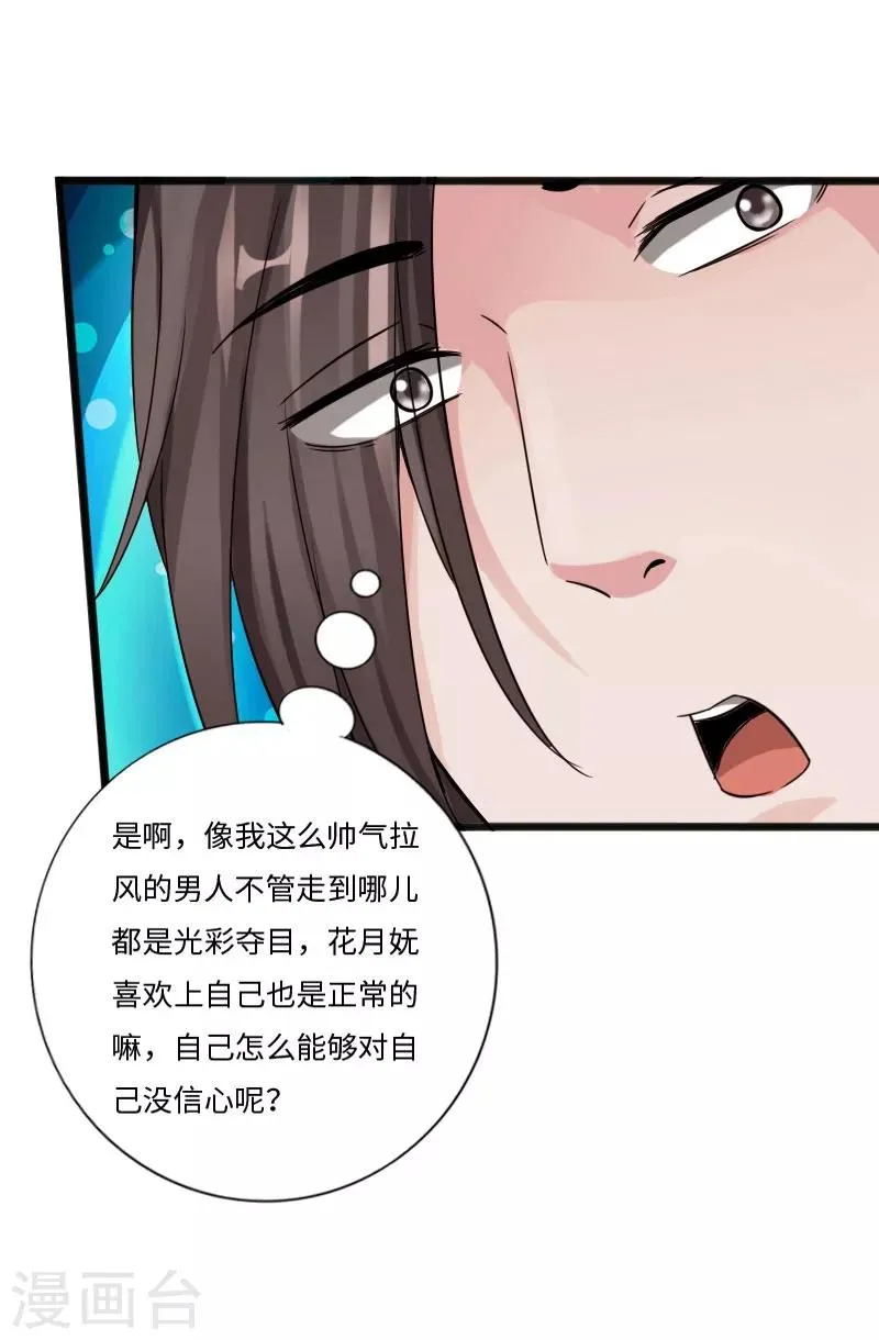 第31话 慕容老师 第25页