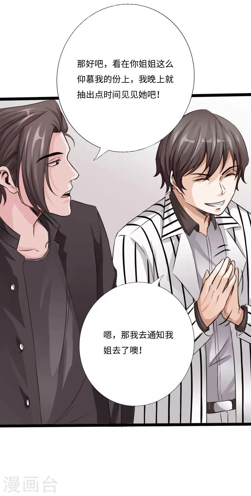 第31话 慕容老师 第26页