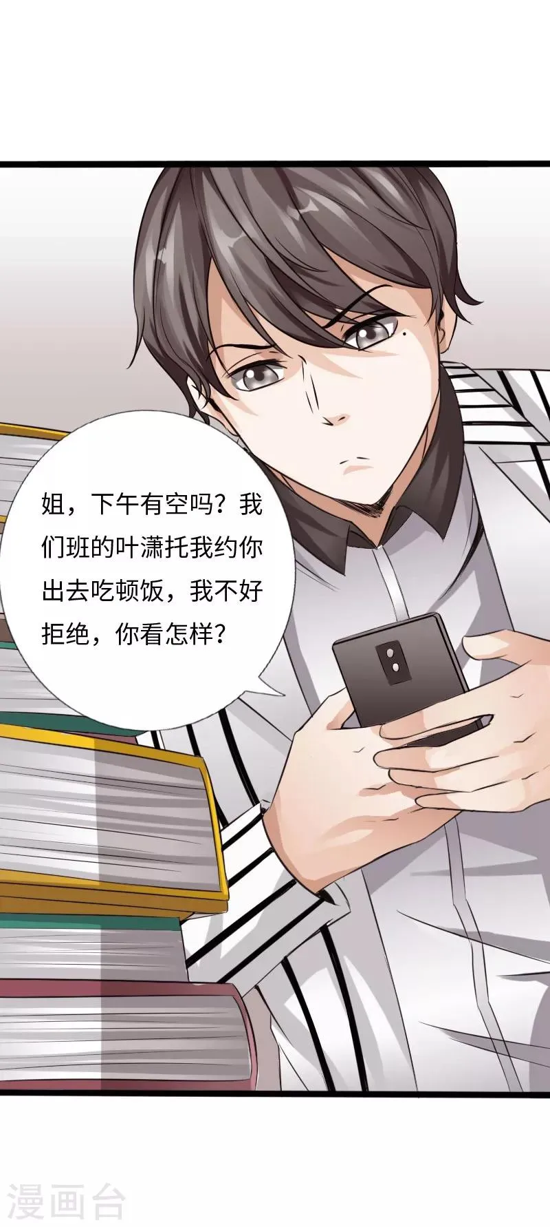 第31话 慕容老师 第29页
