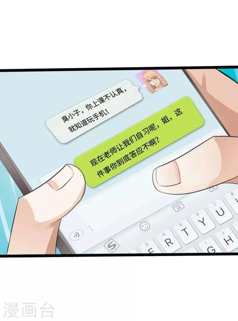 第31话 慕容老师 第30页