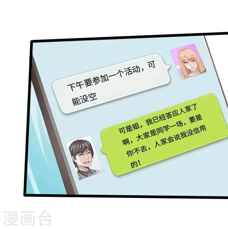 第31话 慕容老师 第31页