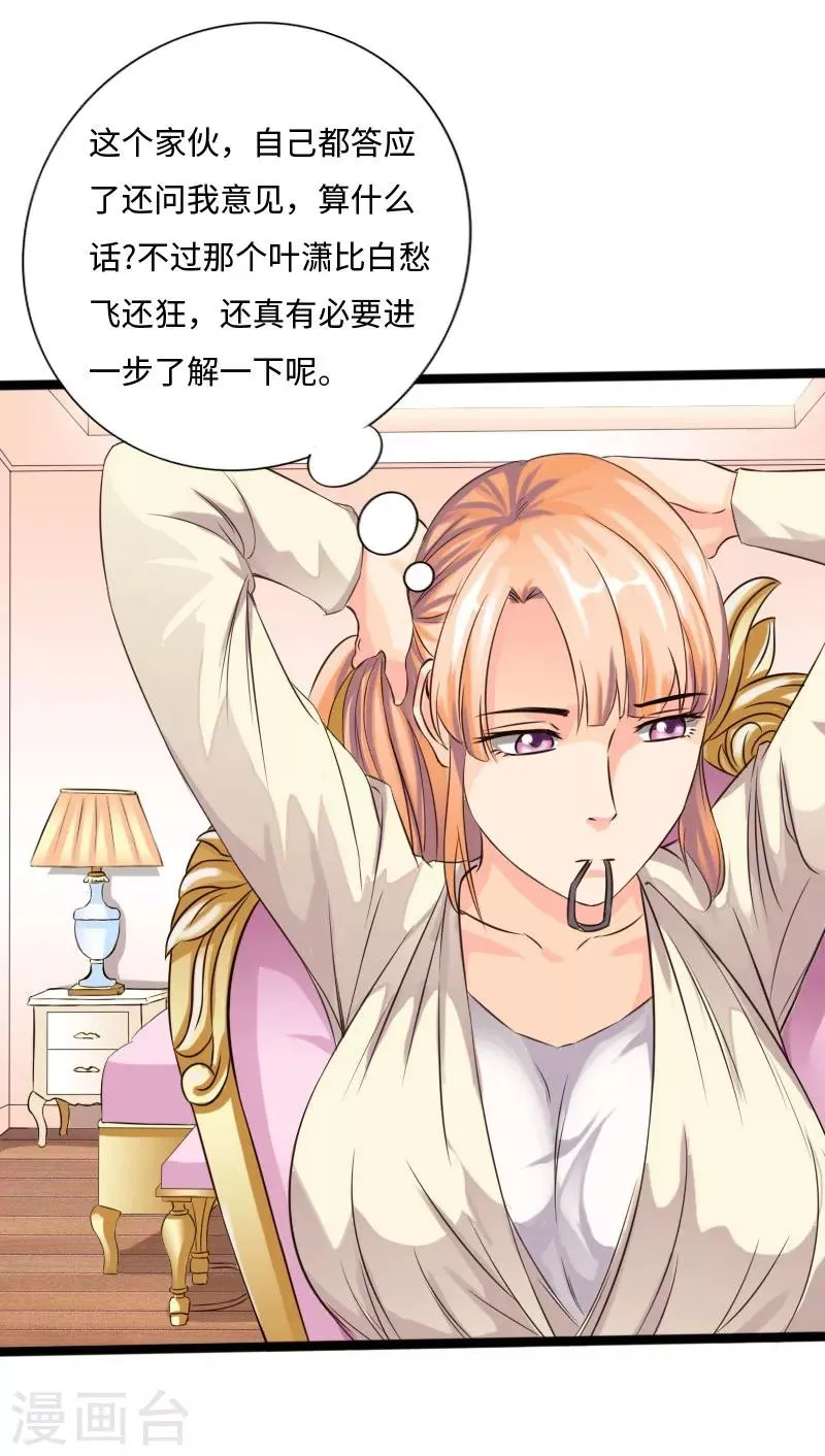 第31话 慕容老师 第32页