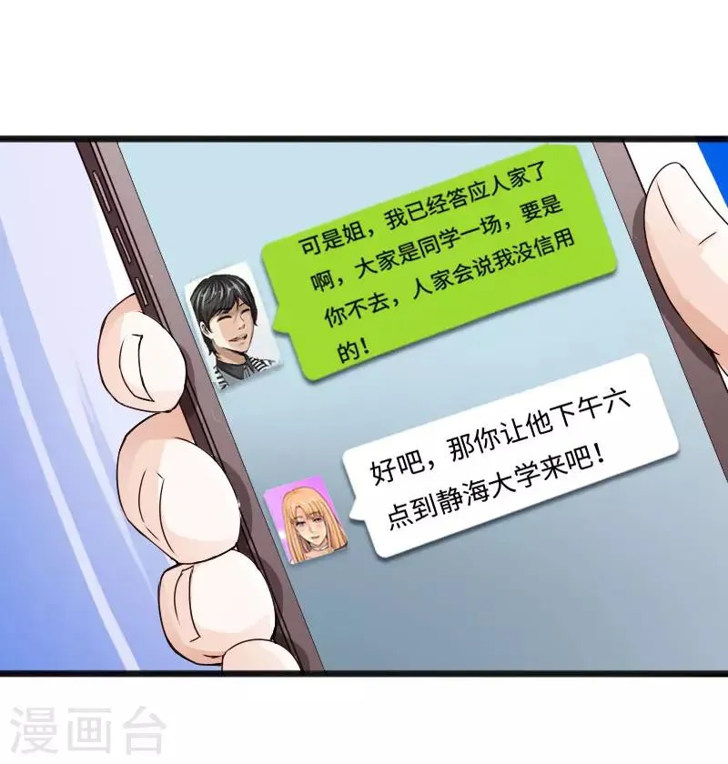 第32话 霸气小胖 第2页