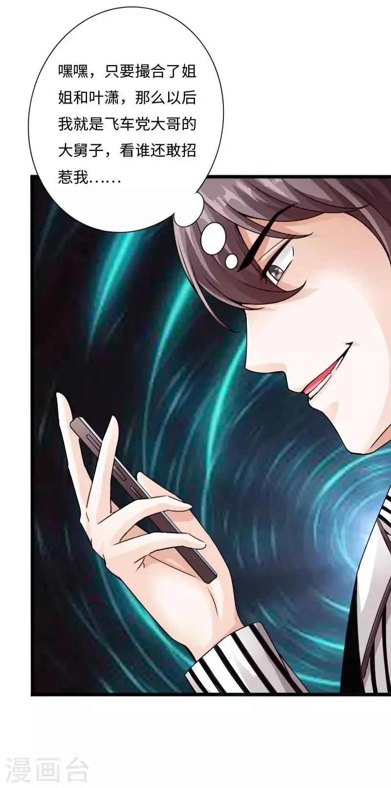 第32话 霸气小胖 第3页