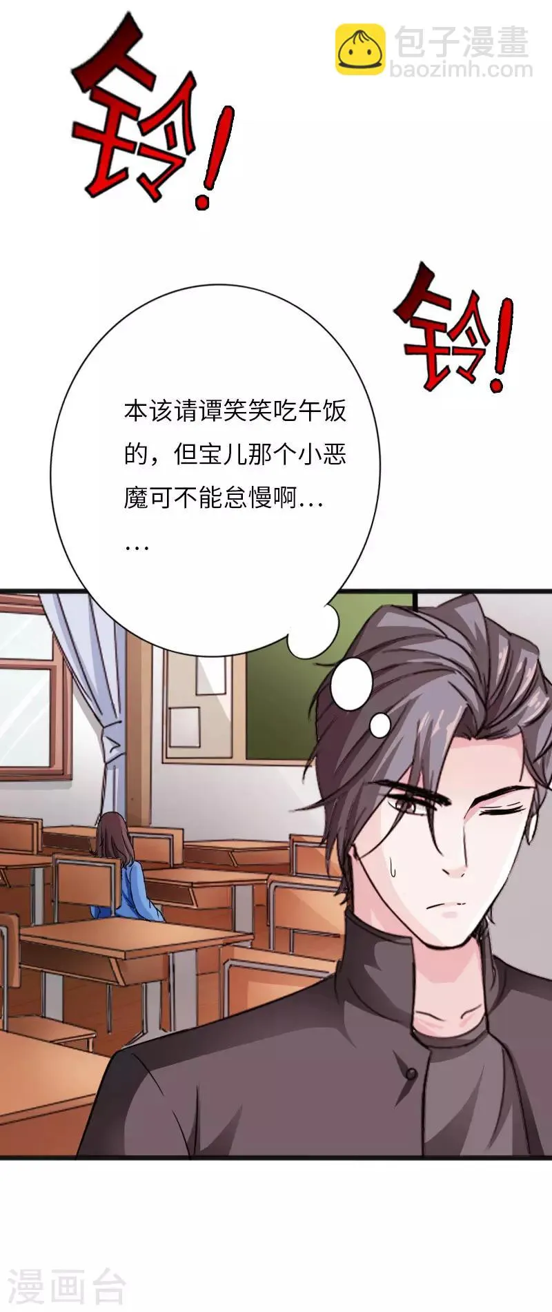 第32话 霸气小胖 第4页