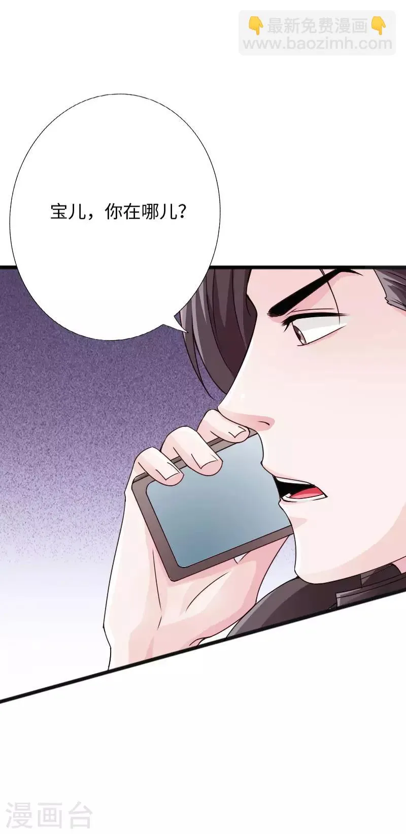 第32话 霸气小胖 第5页