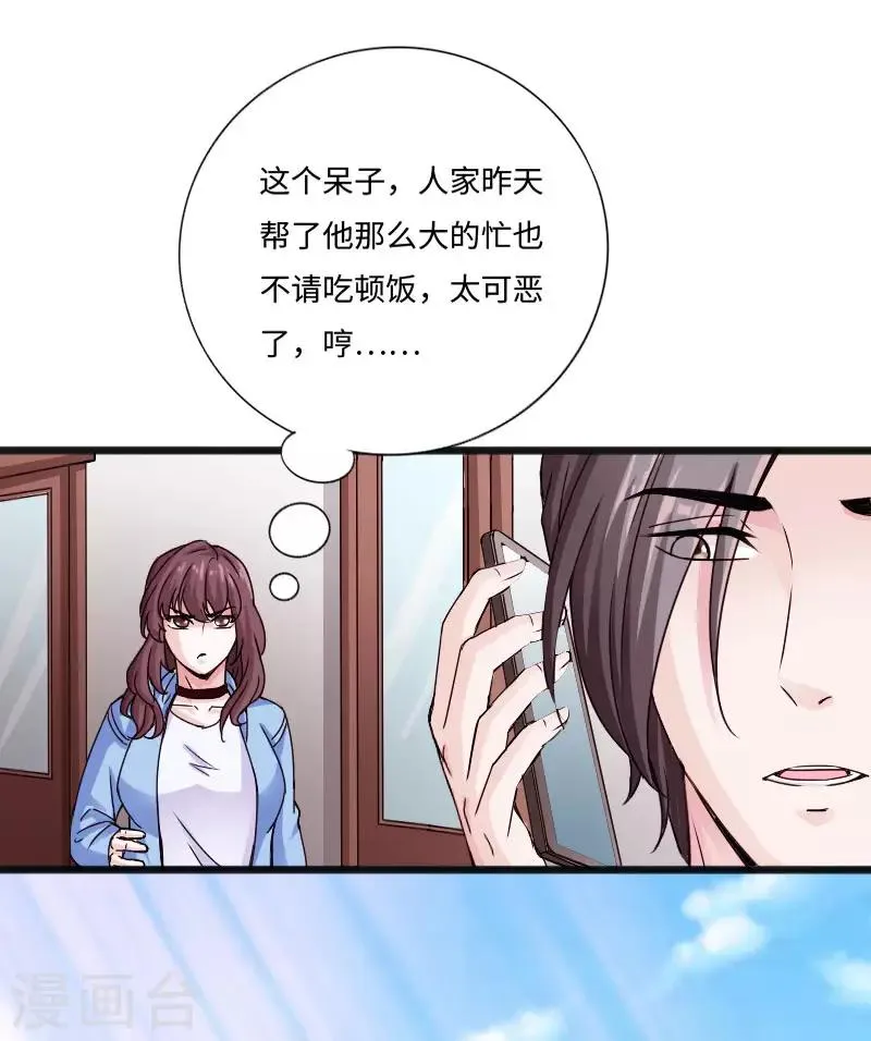第32话 霸气小胖 第6页