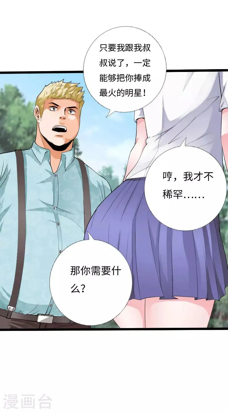 第32话 霸气小胖 第10页