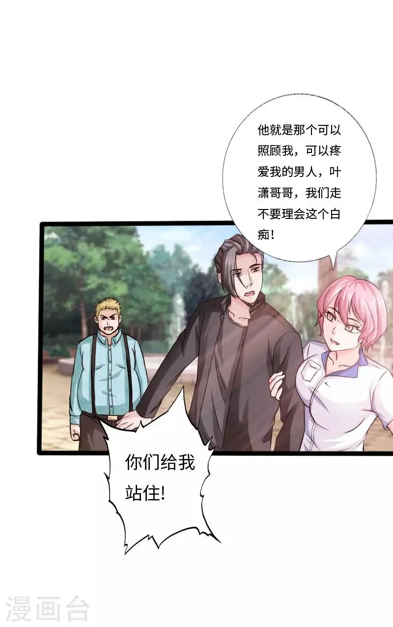 第32话 霸气小胖 第13页