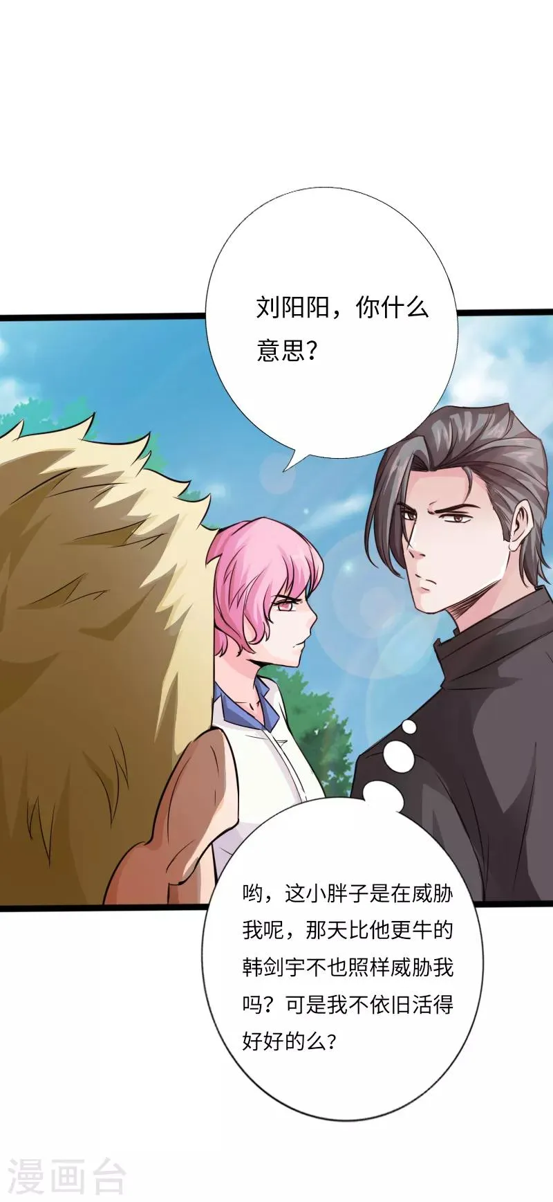 第32话 霸气小胖 第16页