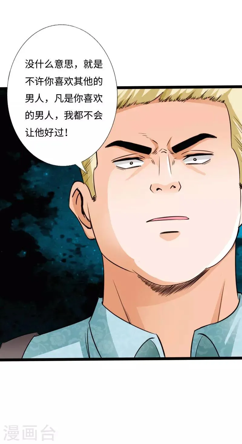 第32话 霸气小胖 第17页