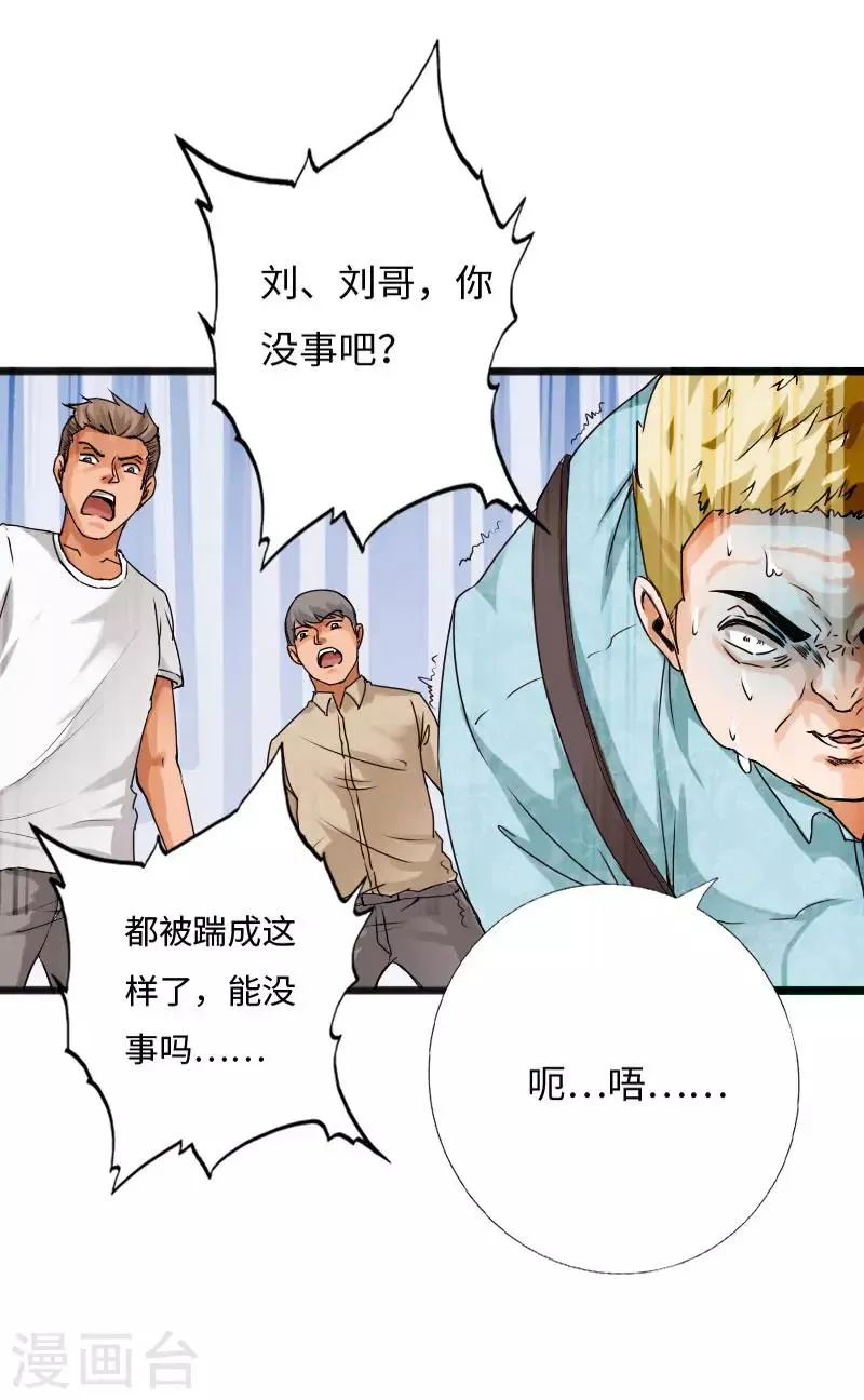 第32话 霸气小胖 第21页
