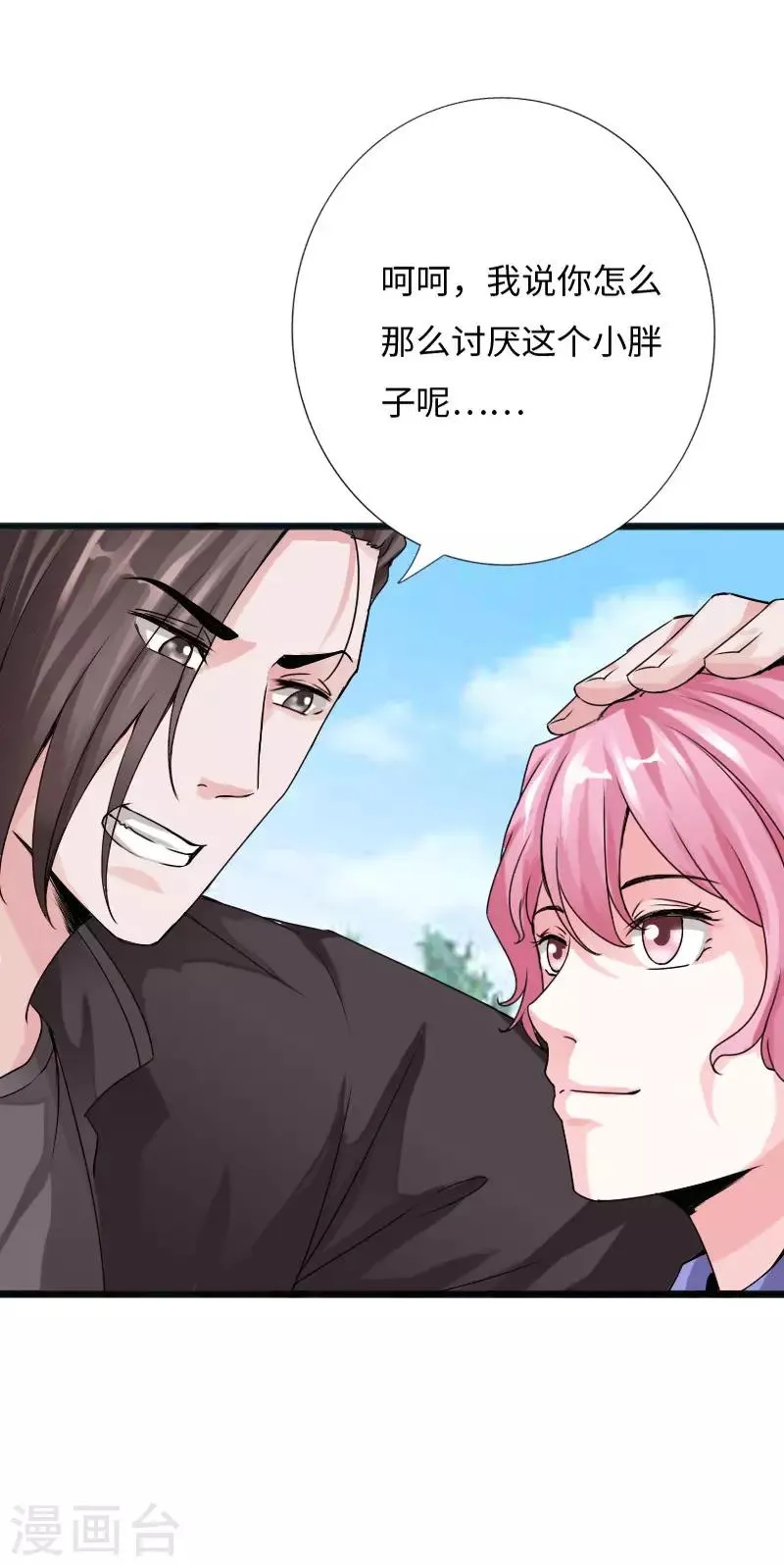 第32话 霸气小胖 第24页