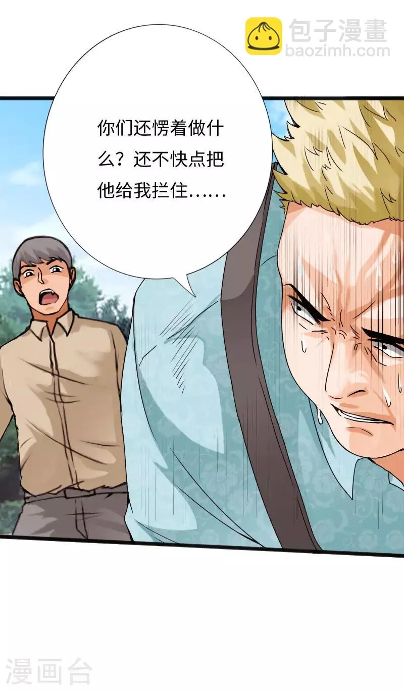 第32话 霸气小胖 第25页