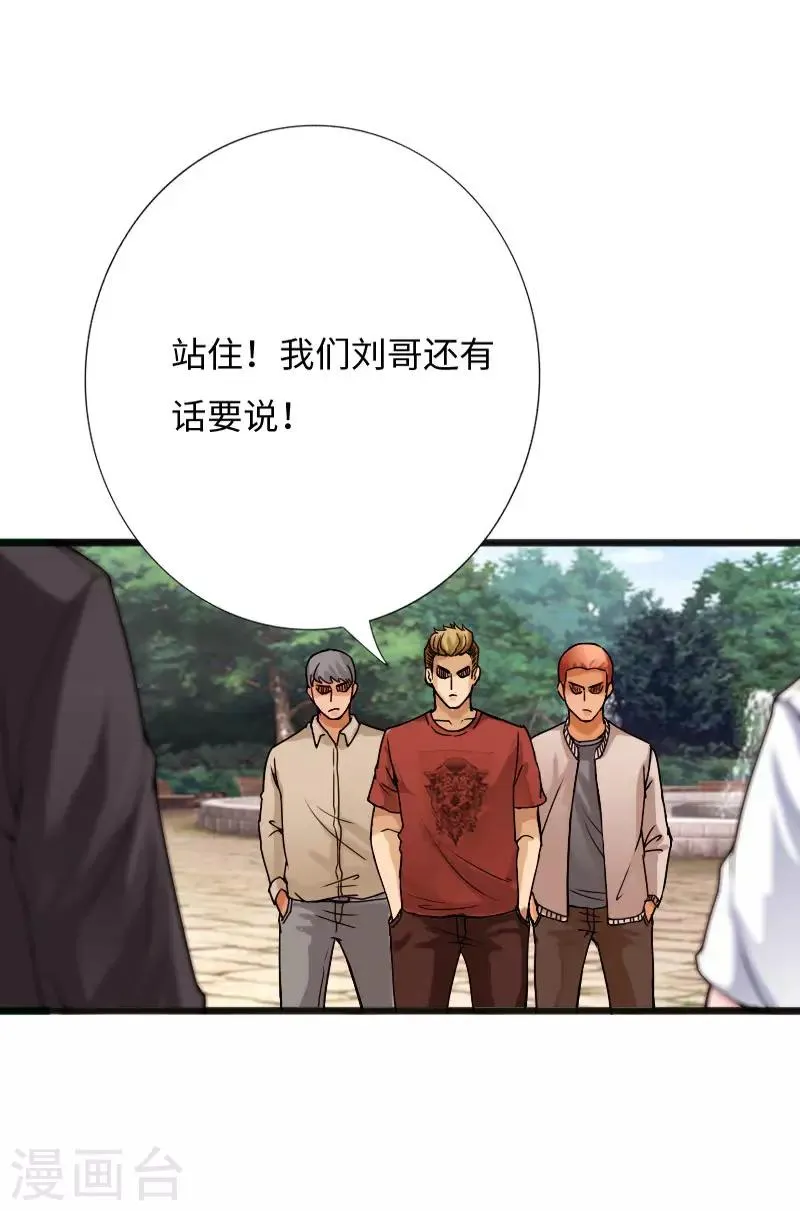 第32话 霸气小胖 第26页