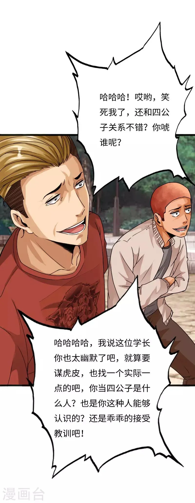 第32话 霸气小胖 第28页
