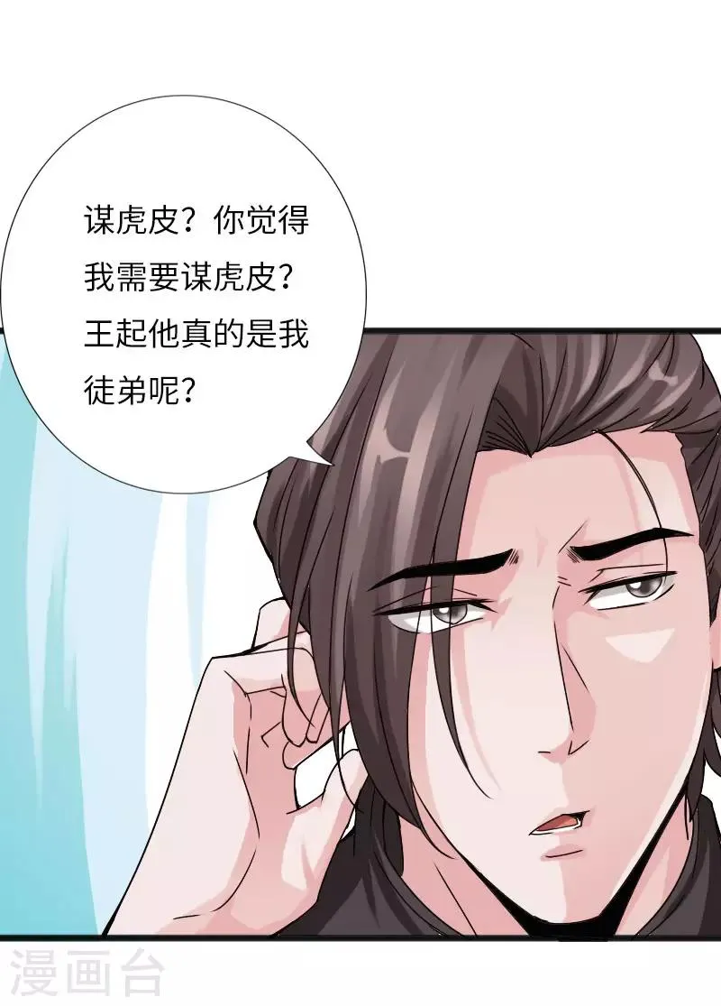 第32话 霸气小胖 第29页