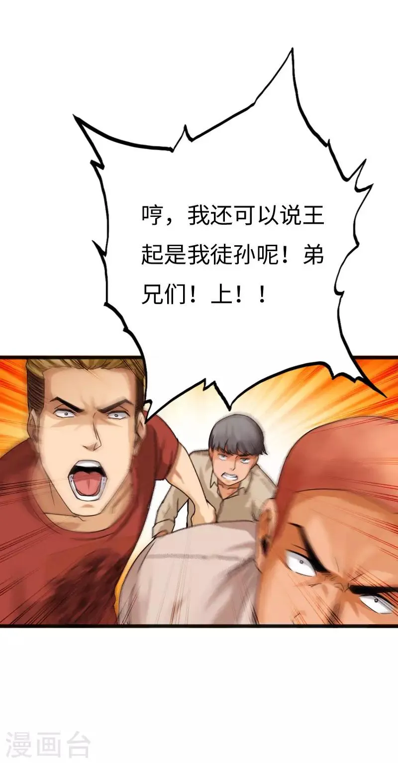 第32话 霸气小胖 第30页