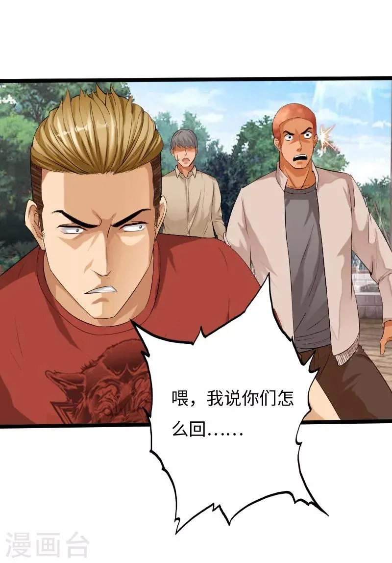 第33话 云龙最强 第2页