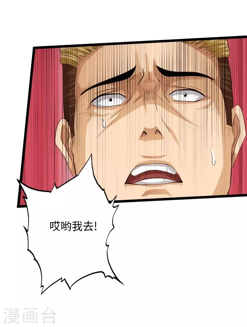 第33话 云龙最强 第3页