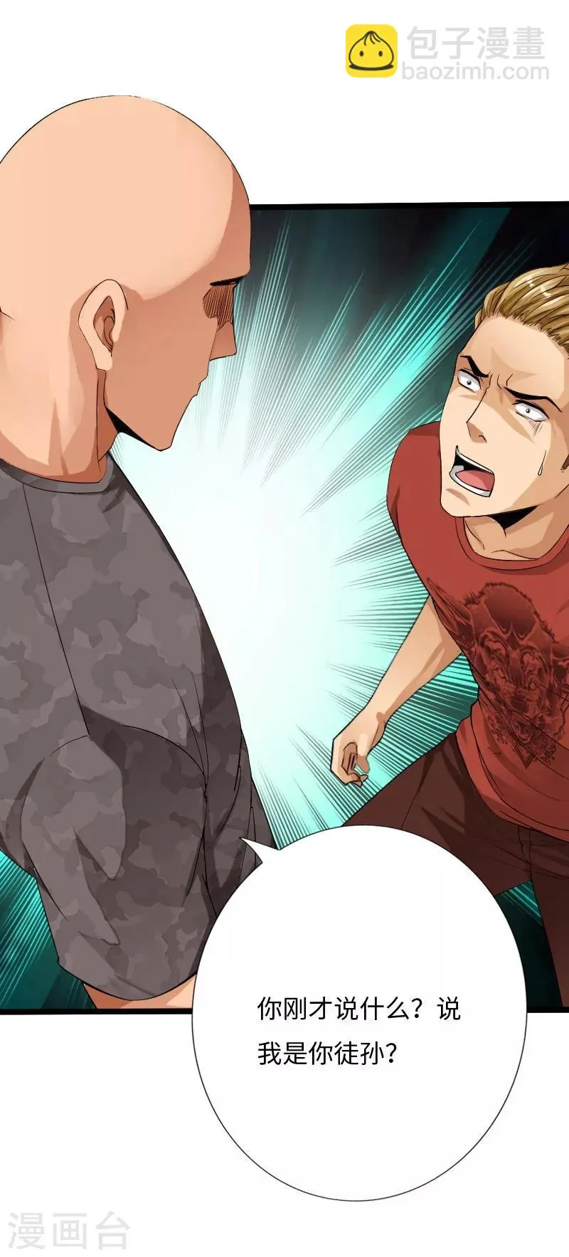 第33话 云龙最强 第4页