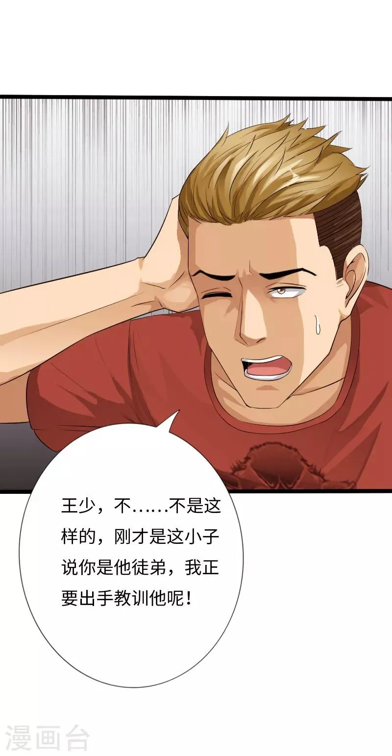 第33话 云龙最强 第5页