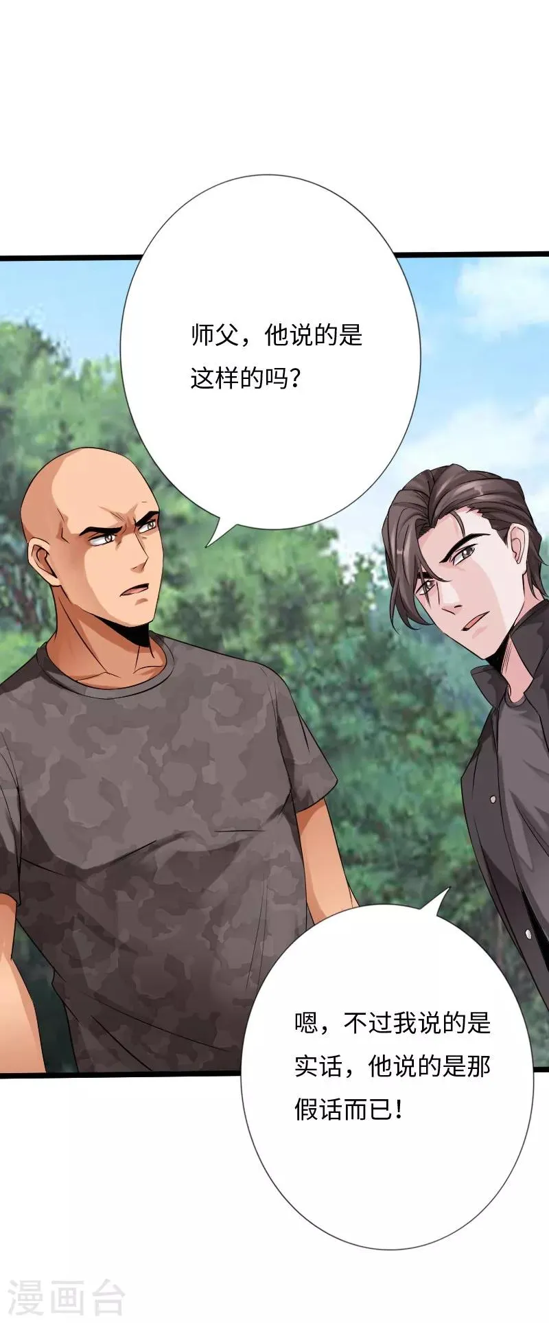 第33话 云龙最强 第6页