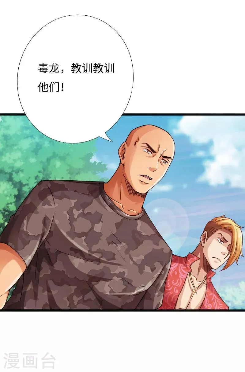 第33话 云龙最强 第8页
